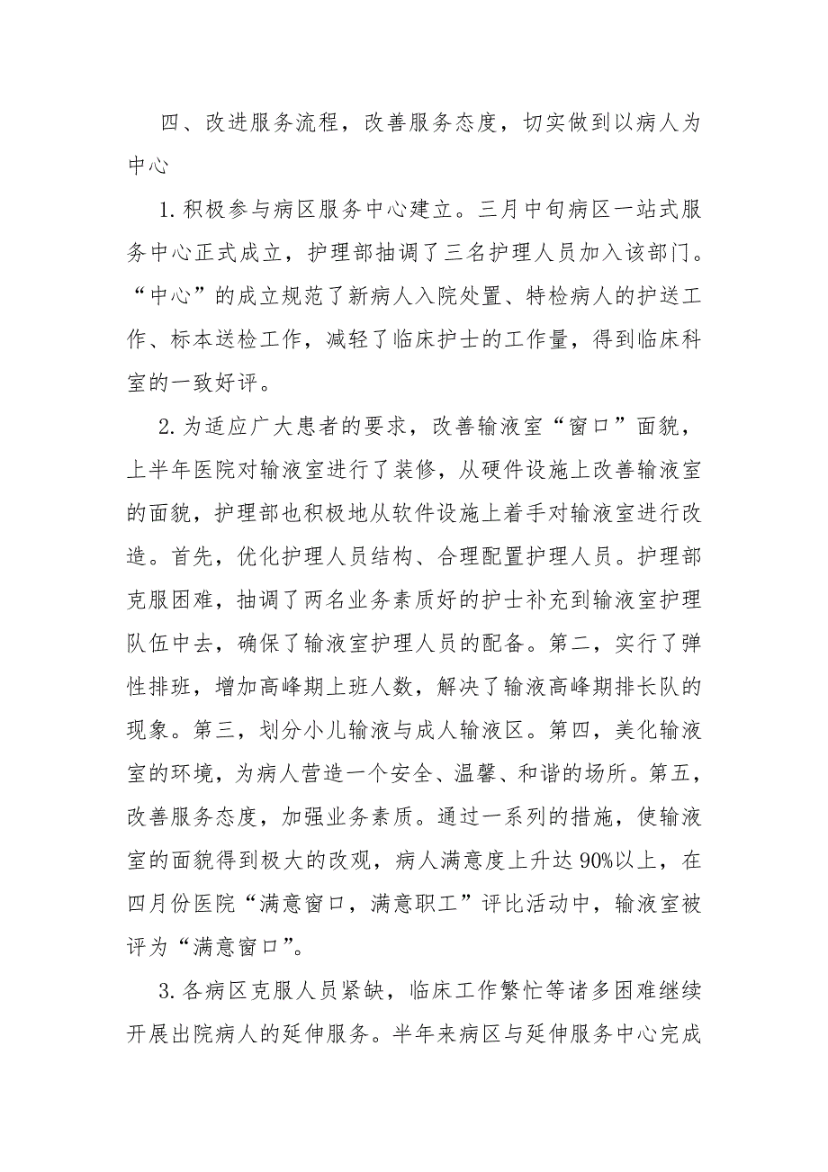 2021年度呼吸内科工作计划总结5篇.DOCX_第3页