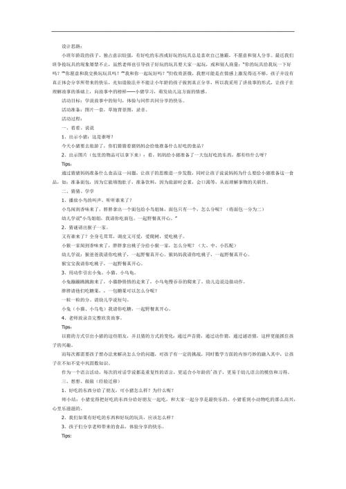 小猪野餐的故事PPT课件教案图片参考教案.docx