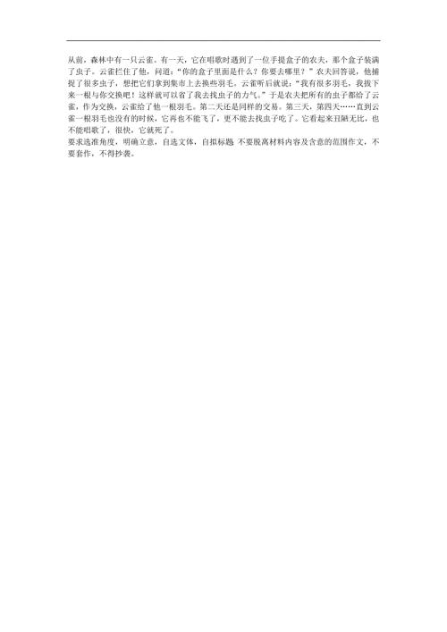 幼儿园童话故事《农夫和云雀》FLASH课件动画参考教案.docx