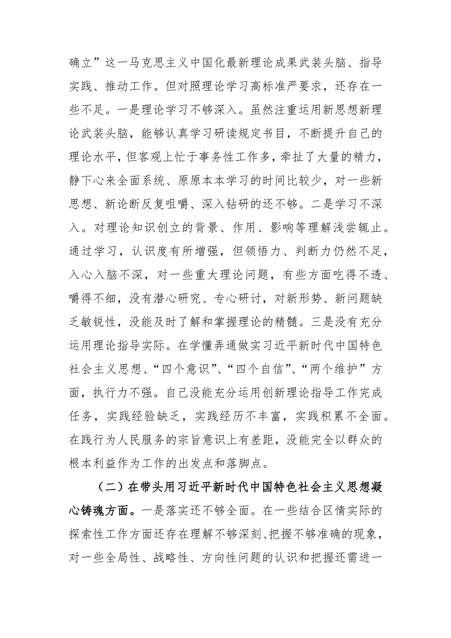 2022年度生活会六个带头对照检查剖析材料.docx_第2页