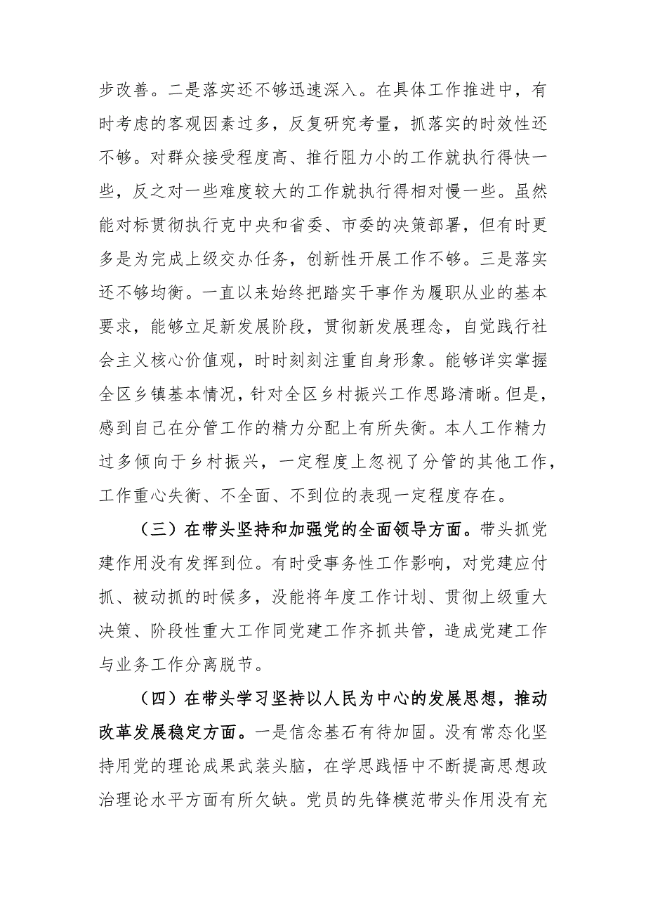 2022年度生活会六个带头对照检查剖析材料.docx_第3页