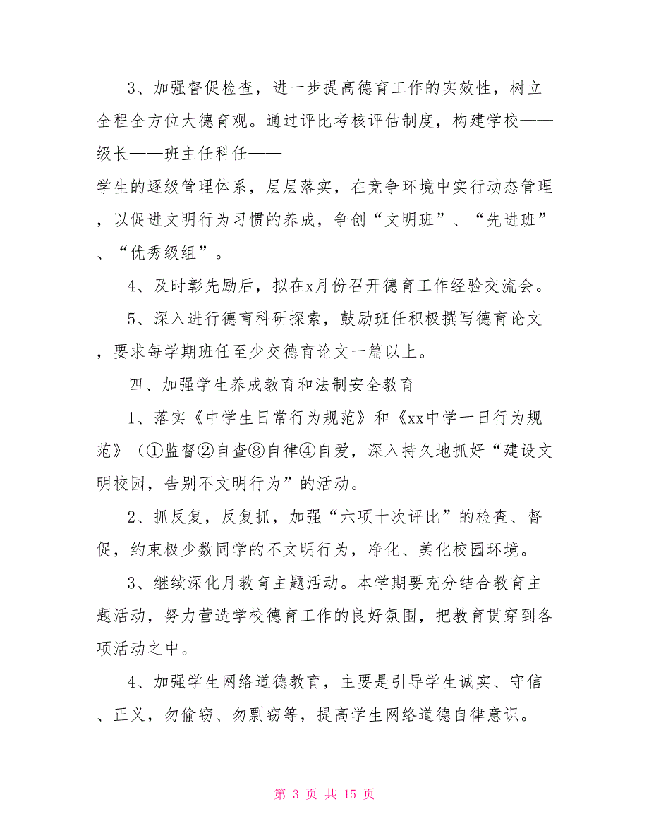 2021高中德育工作计划.doc_第3页