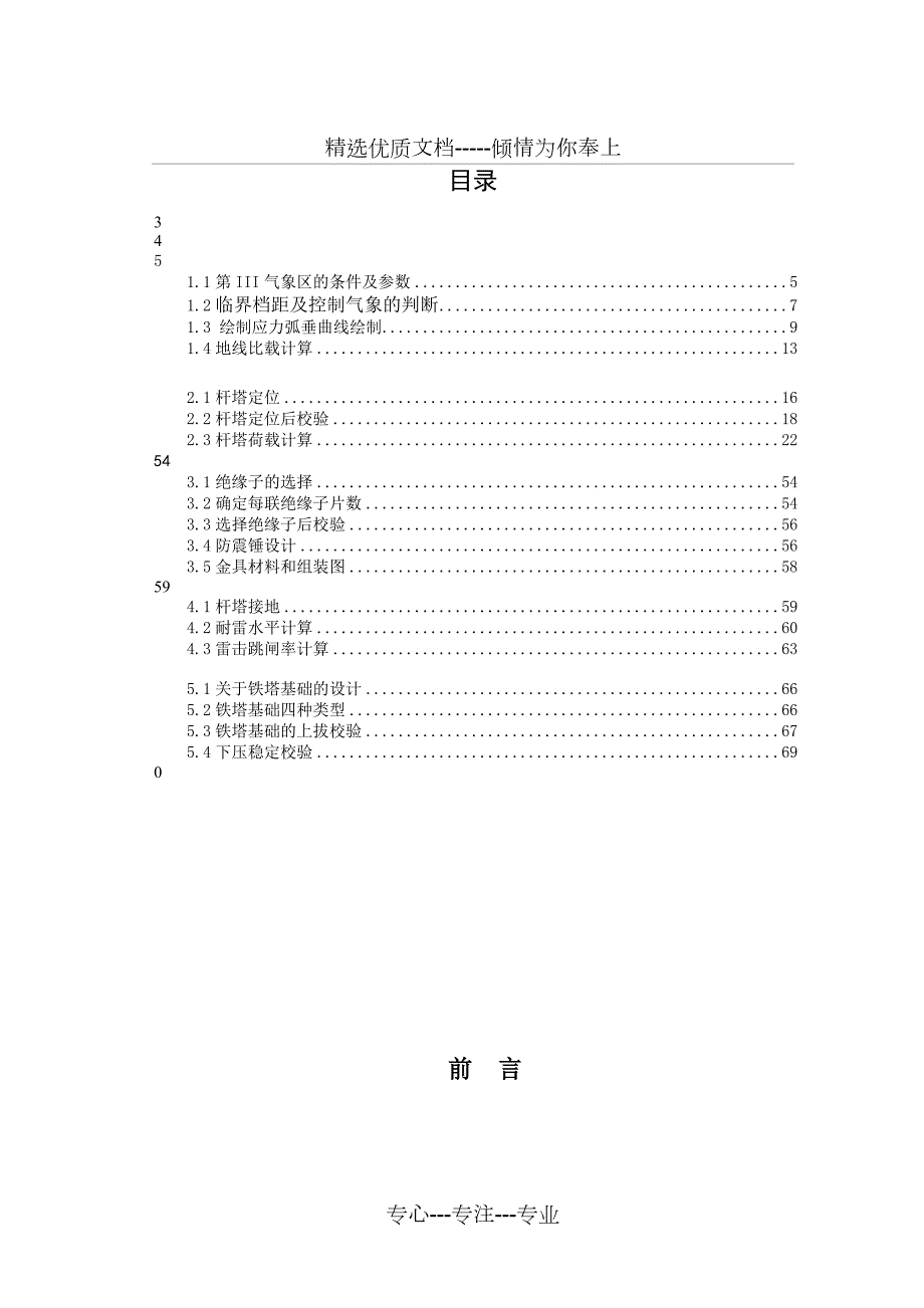 220kv单回路架空输电线路设计共70页.doc_第2页