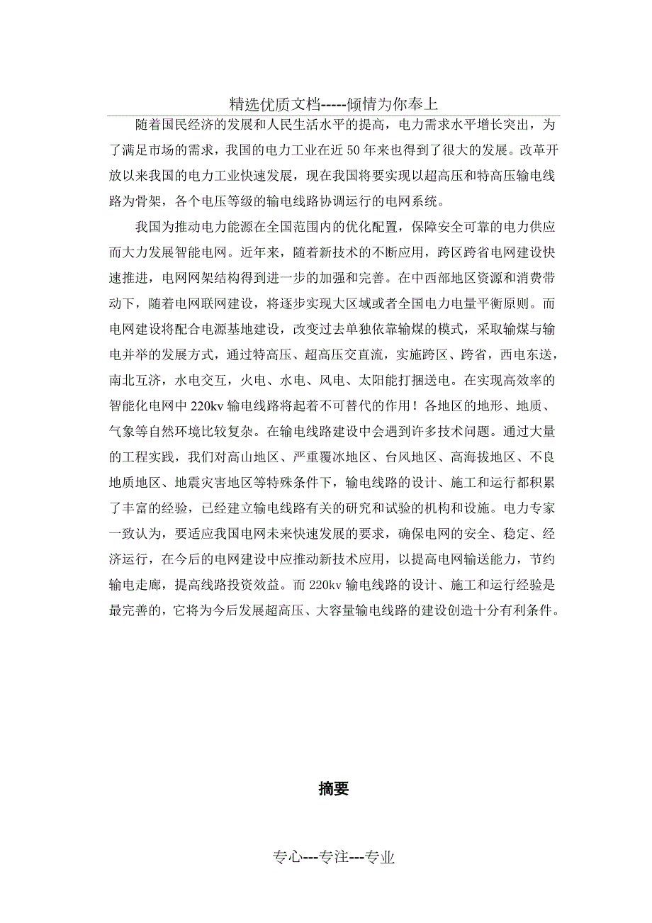 220kv单回路架空输电线路设计共70页.doc_第3页