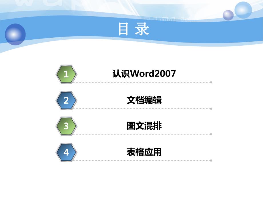 Word教程PPT课件.ppt_第2页