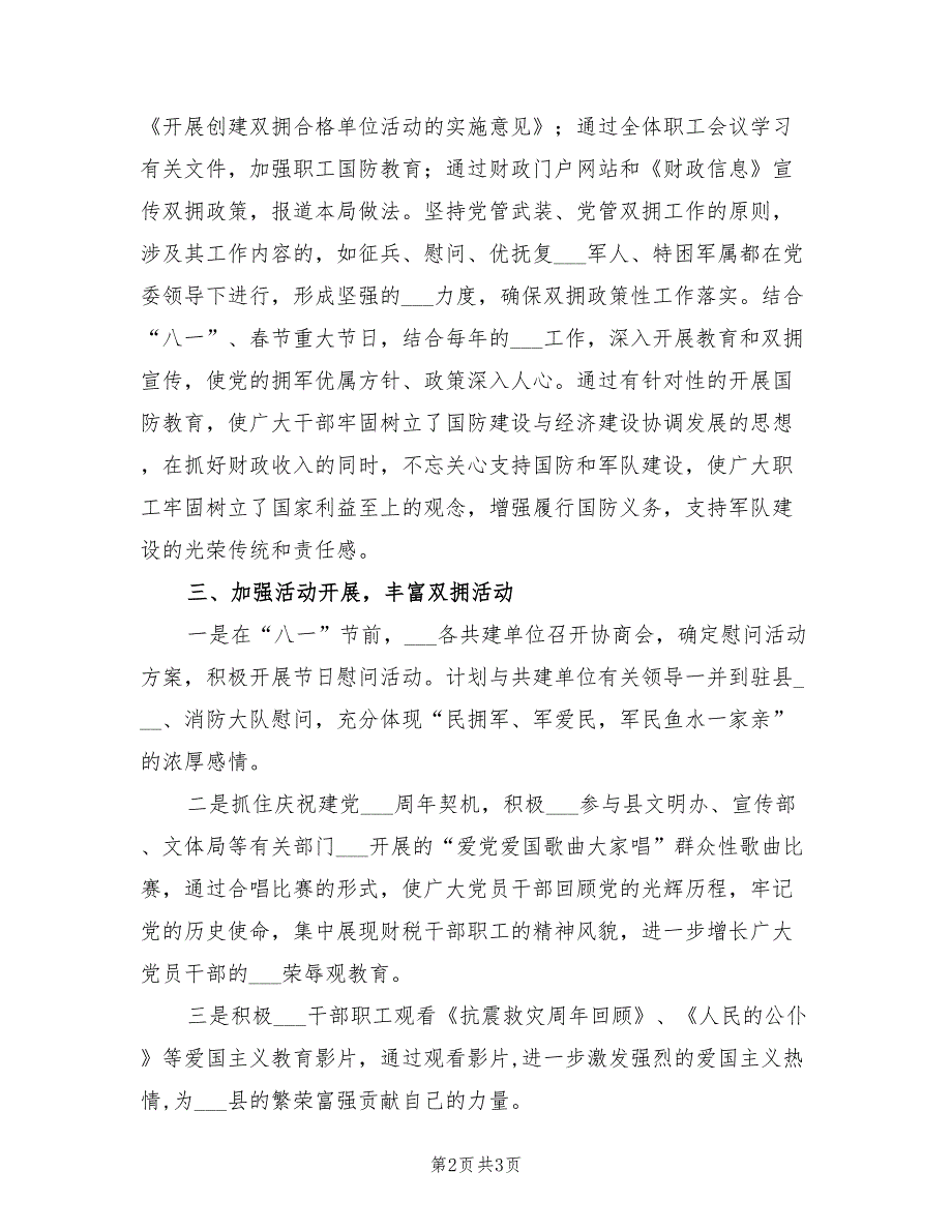2022年财政局双拥工作计划书.doc_第2页