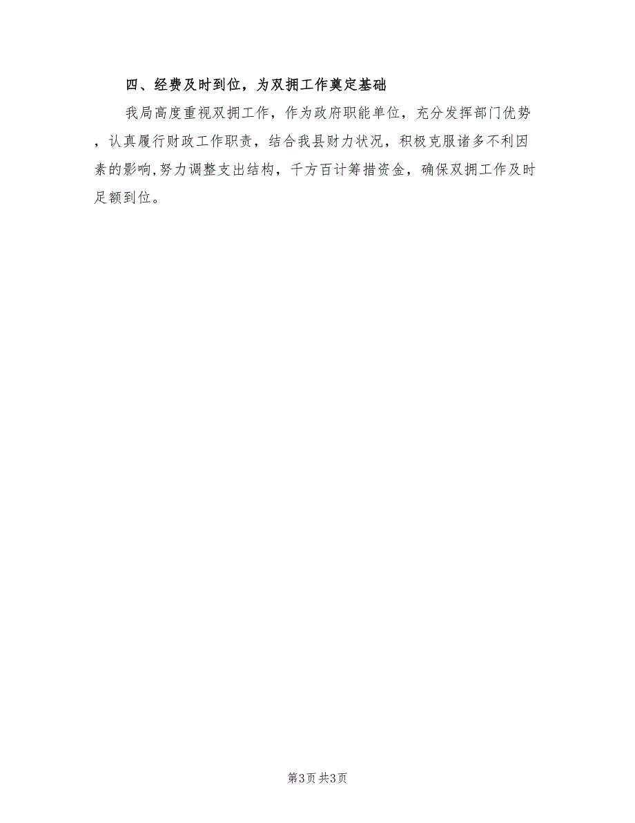 2022年财政局双拥工作计划书.doc_第3页