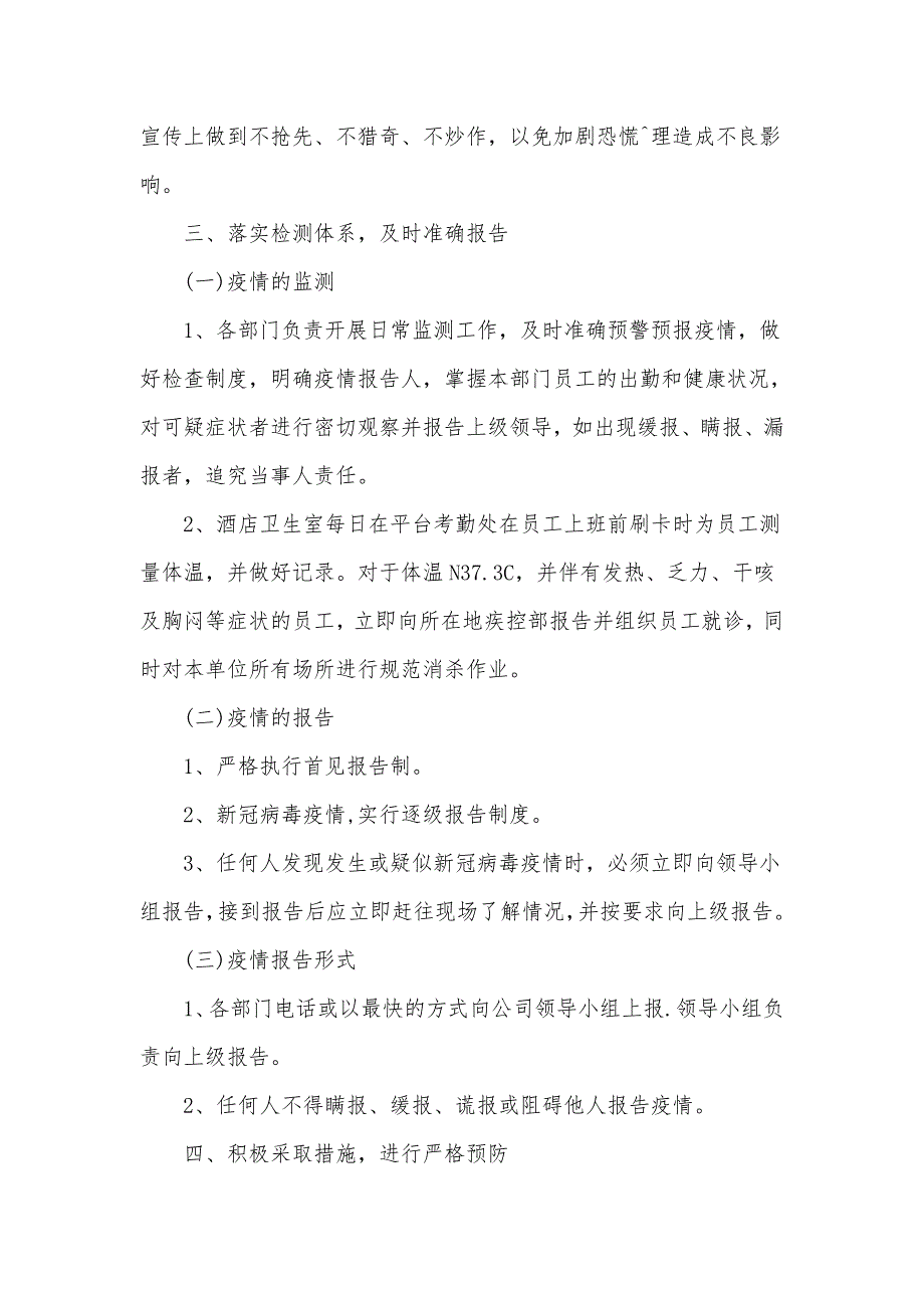2022年宾馆疫情防控应急预案.doc_第2页