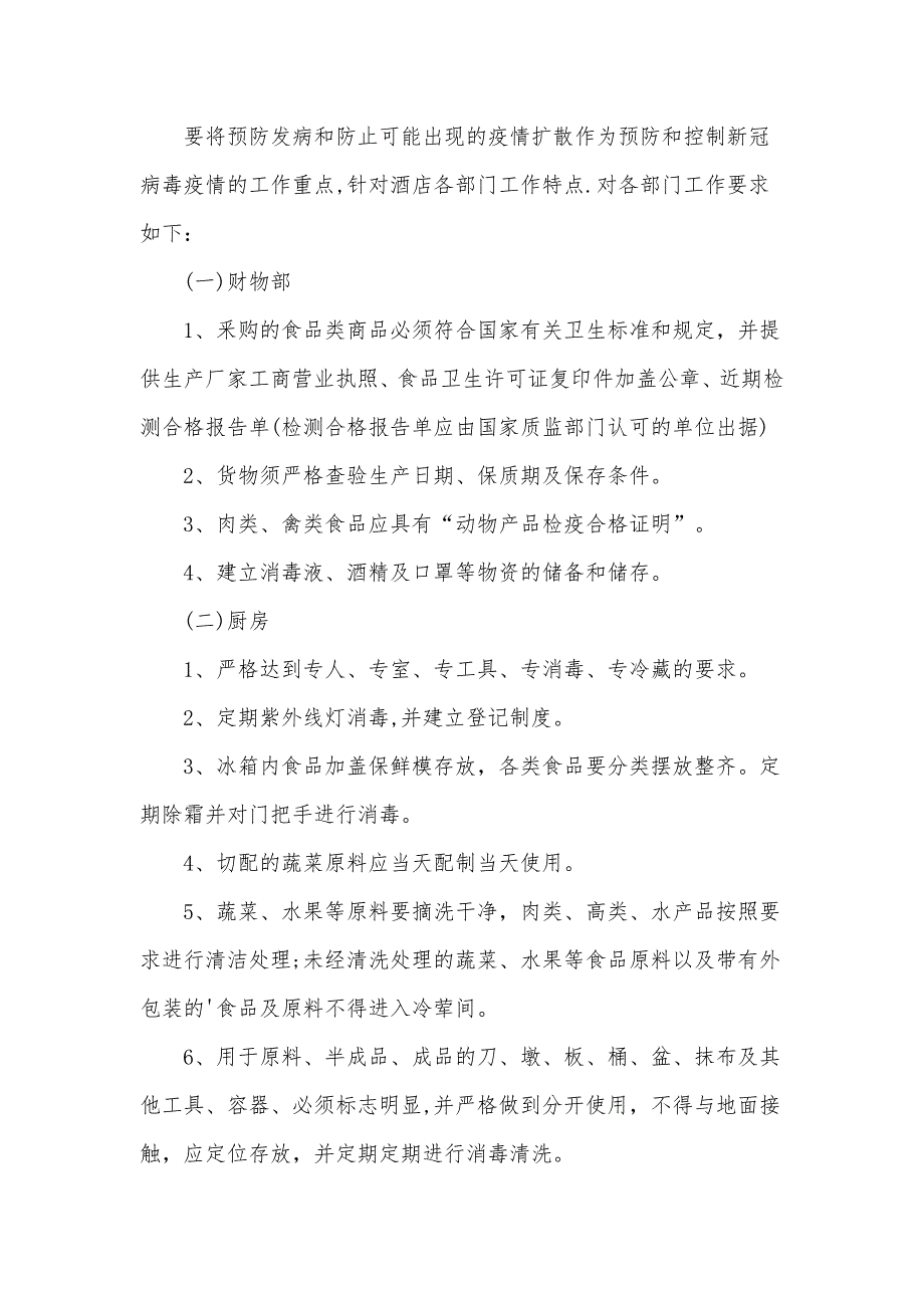 2022年宾馆疫情防控应急预案.doc_第3页