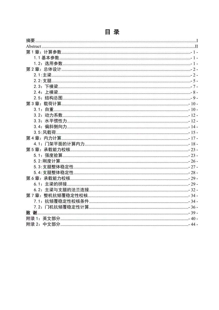 20t35mU型双梁门式起重机金属结构设计.doc_第2页
