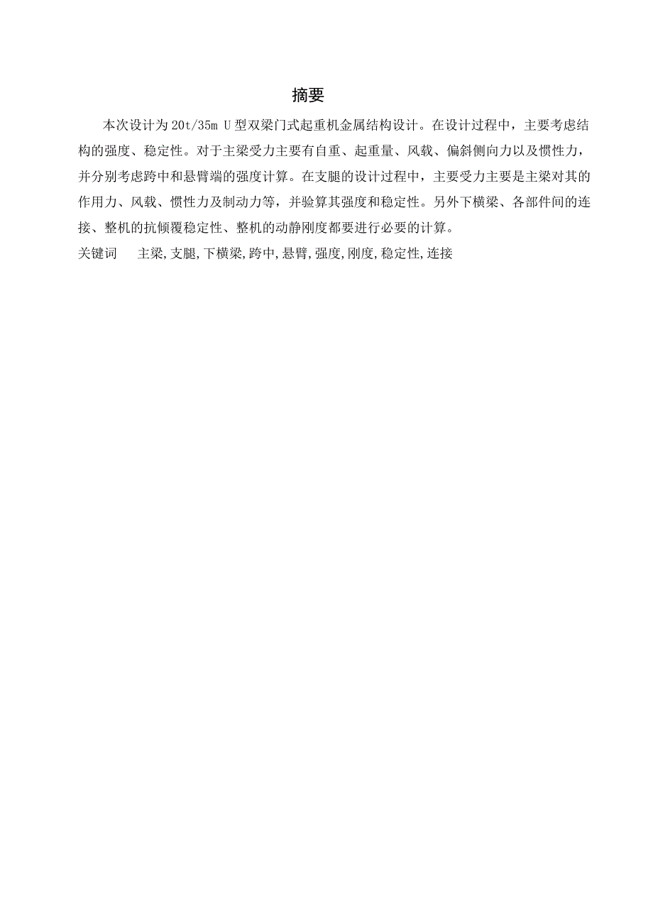 20t35mU型双梁门式起重机金属结构设计.doc_第3页