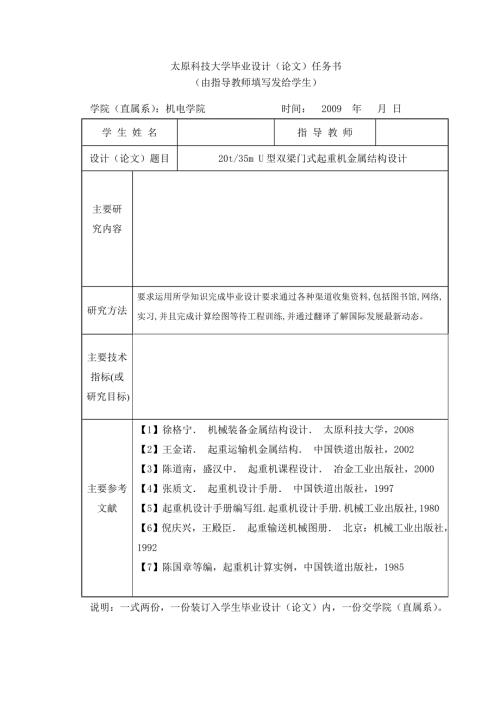 20t35mU型双梁门式起重机金属结构设计.doc