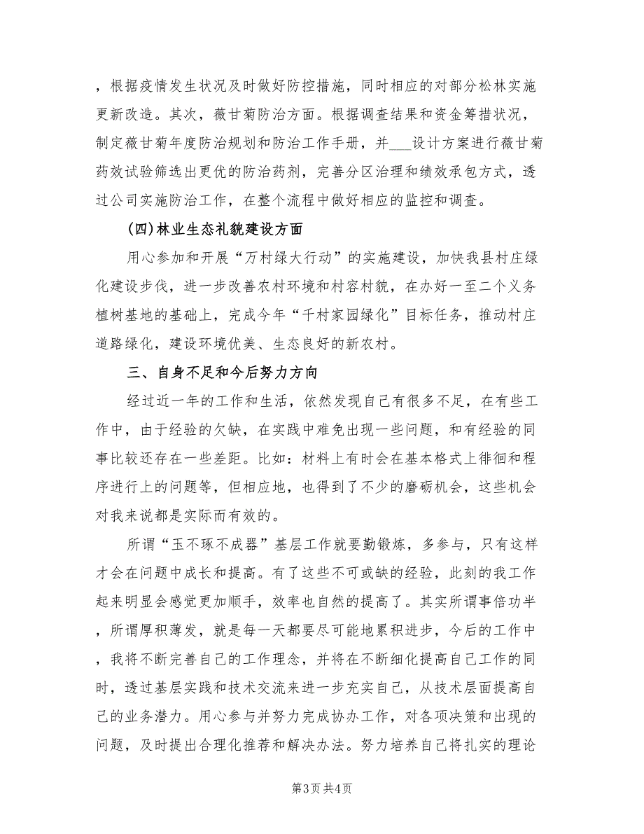 2021年林场职工个人述职报告一.doc_第3页