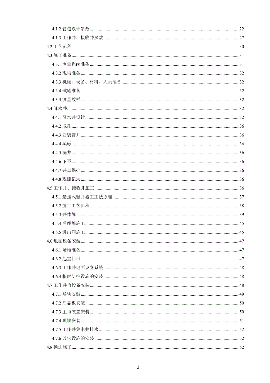 xx河治理工程湛南暗涵顶管专项施工方案.doc_第3页