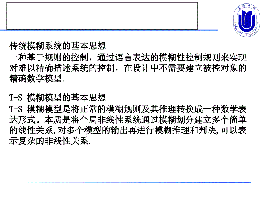 TS模糊模型PPT课件.ppt_第2页