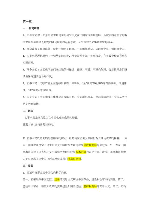 2022毛概知识点总结.docx