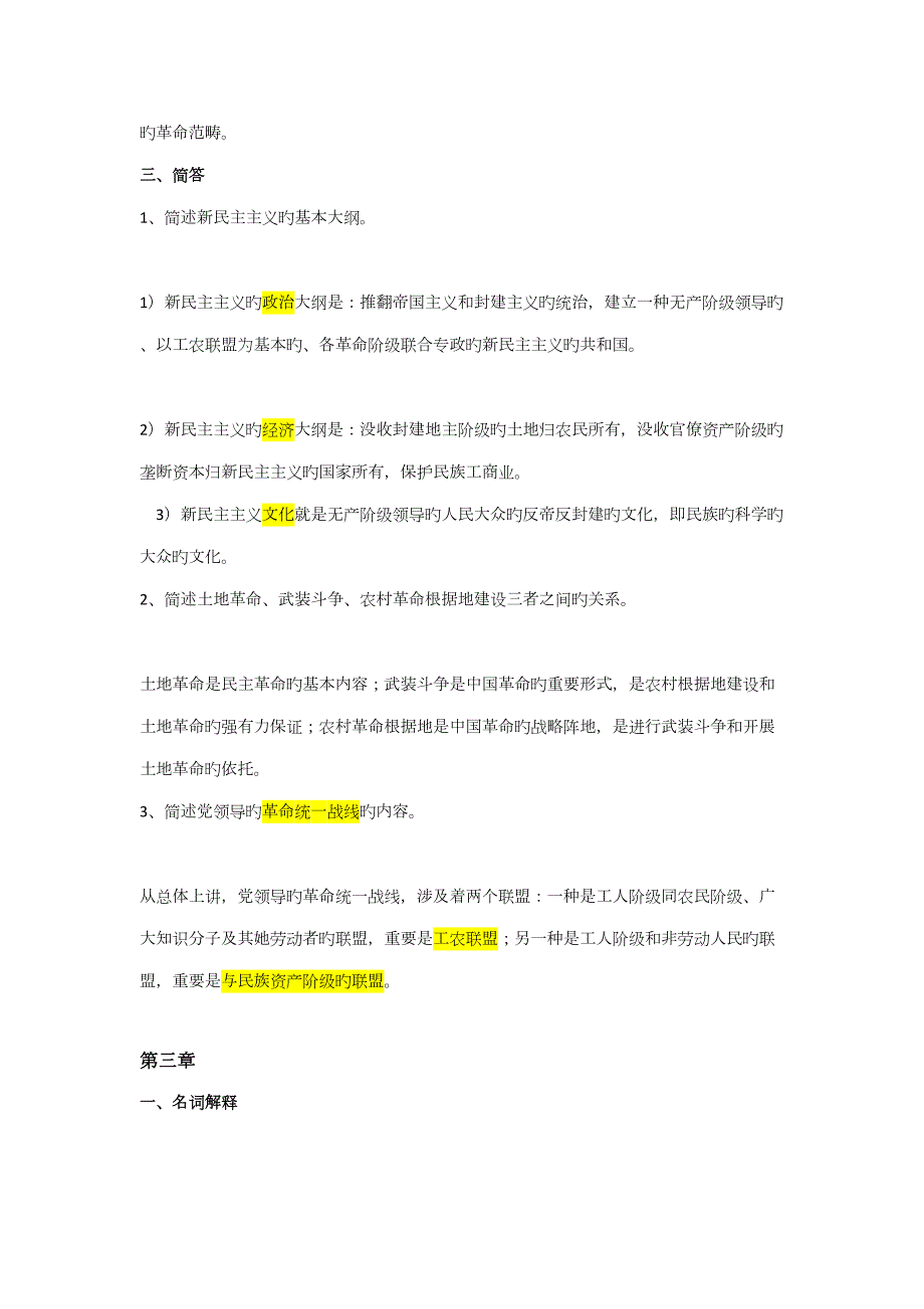2022毛概知识点总结.docx_第3页