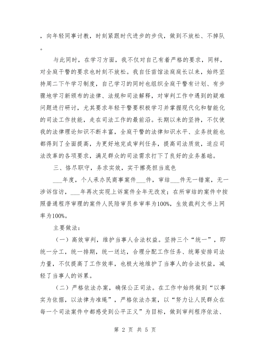 2021年度法庭庭长述职述廉报告.doc_第2页