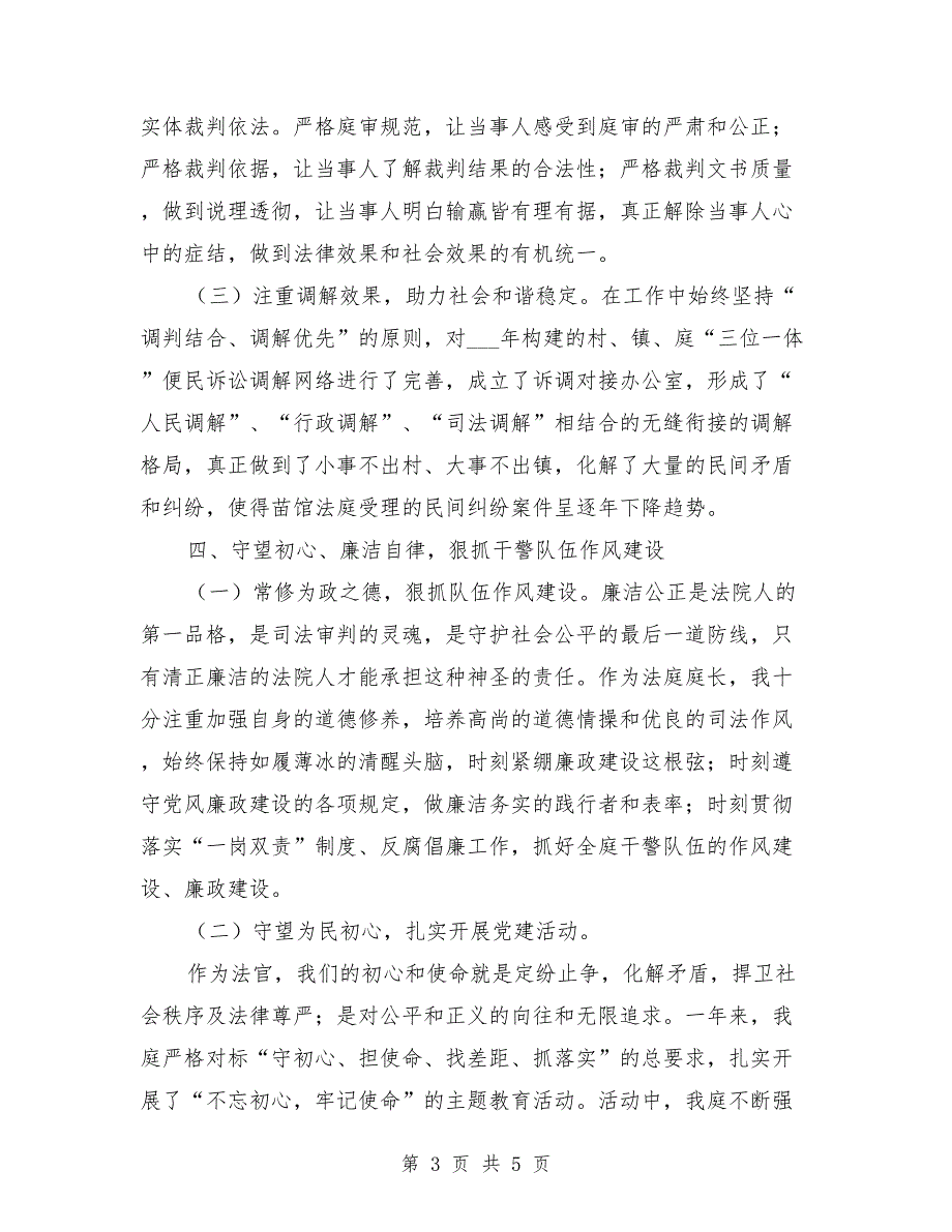 2021年度法庭庭长述职述廉报告.doc_第3页