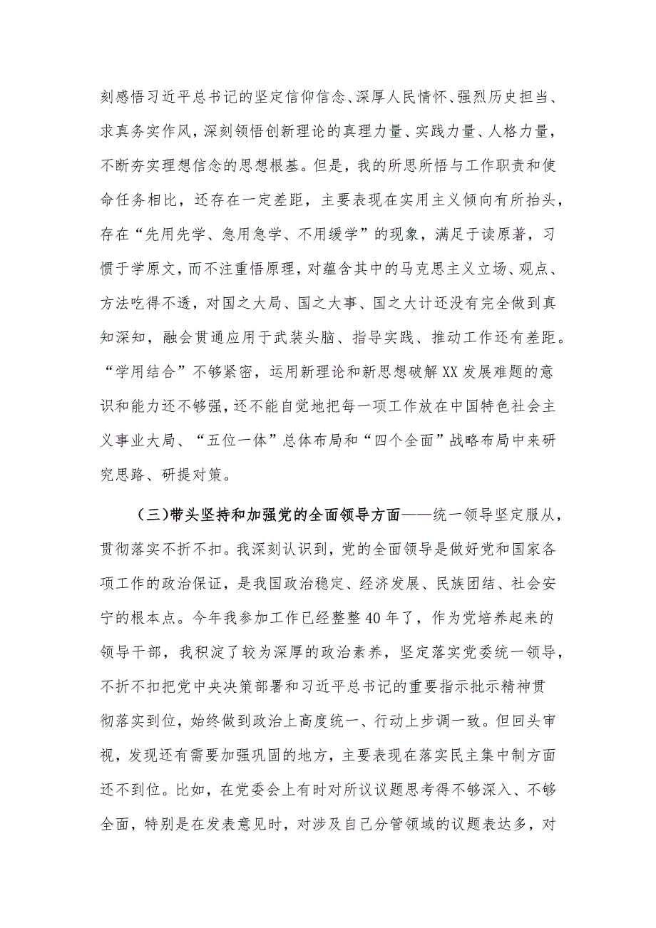 2022年民主生活会6个方面对照检查材料供借鉴.docx_第2页