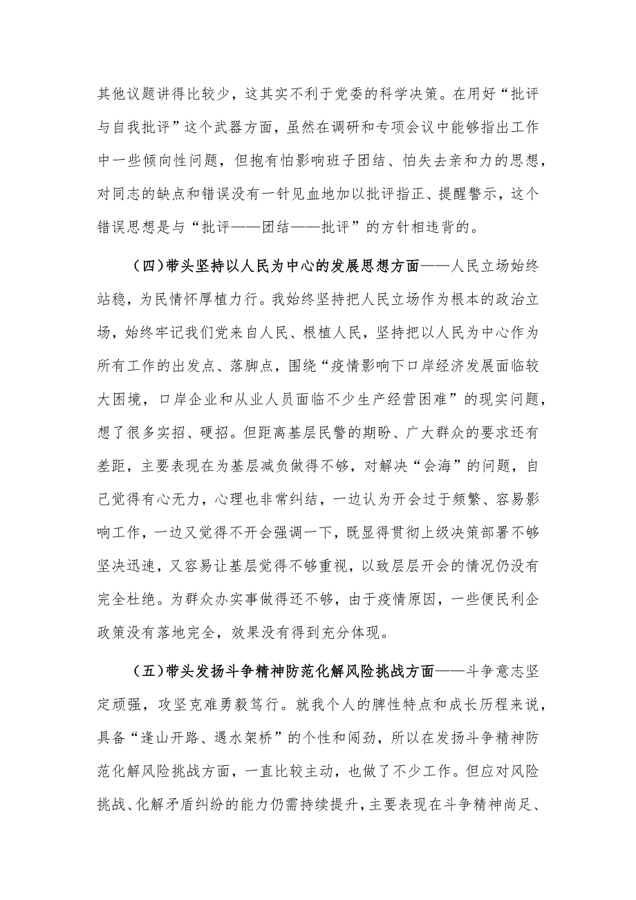 2022年民主生活会6个方面对照检查材料供借鉴.docx_第3页