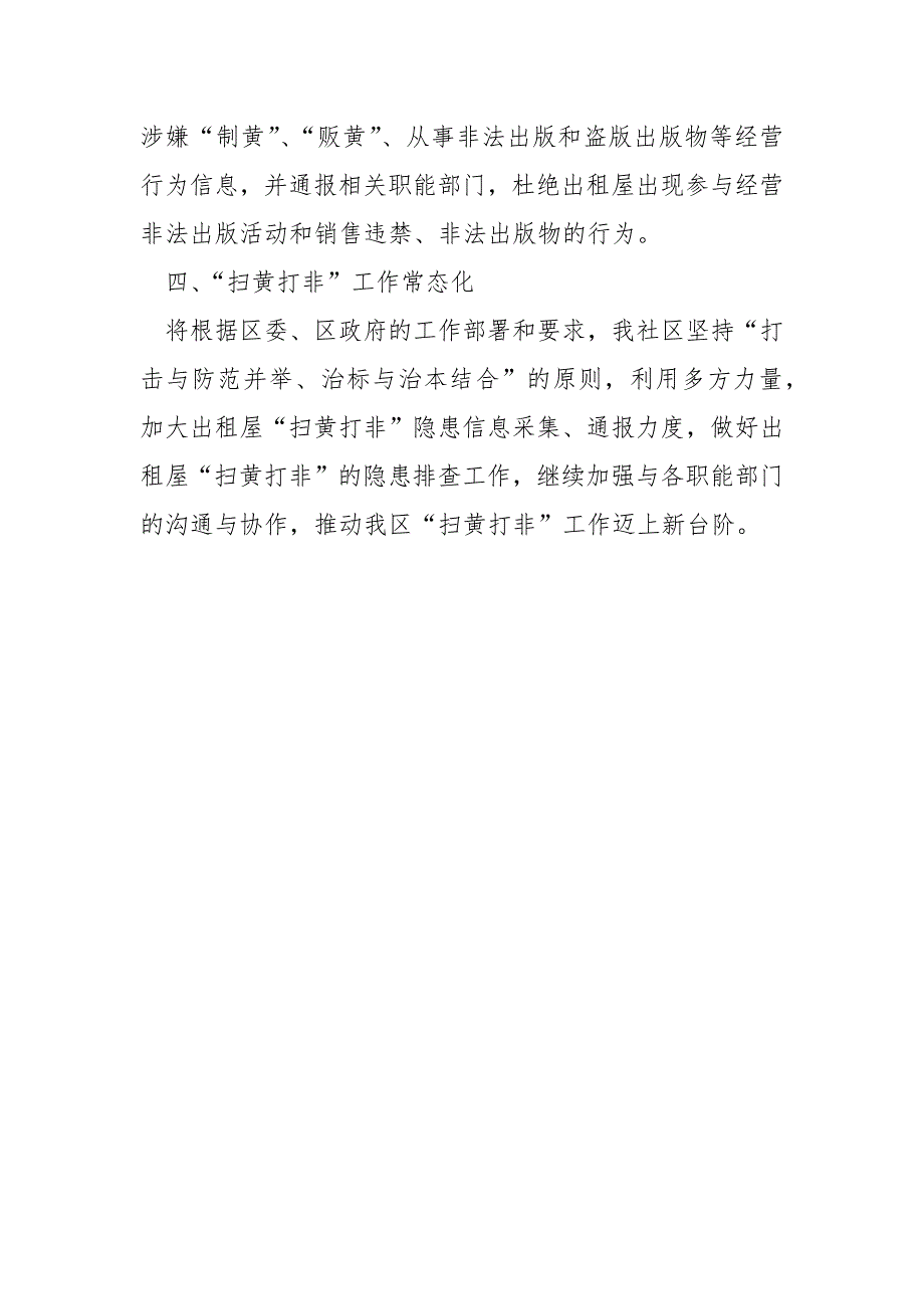 2022年社区扫黄打非工作计划.docx_第2页