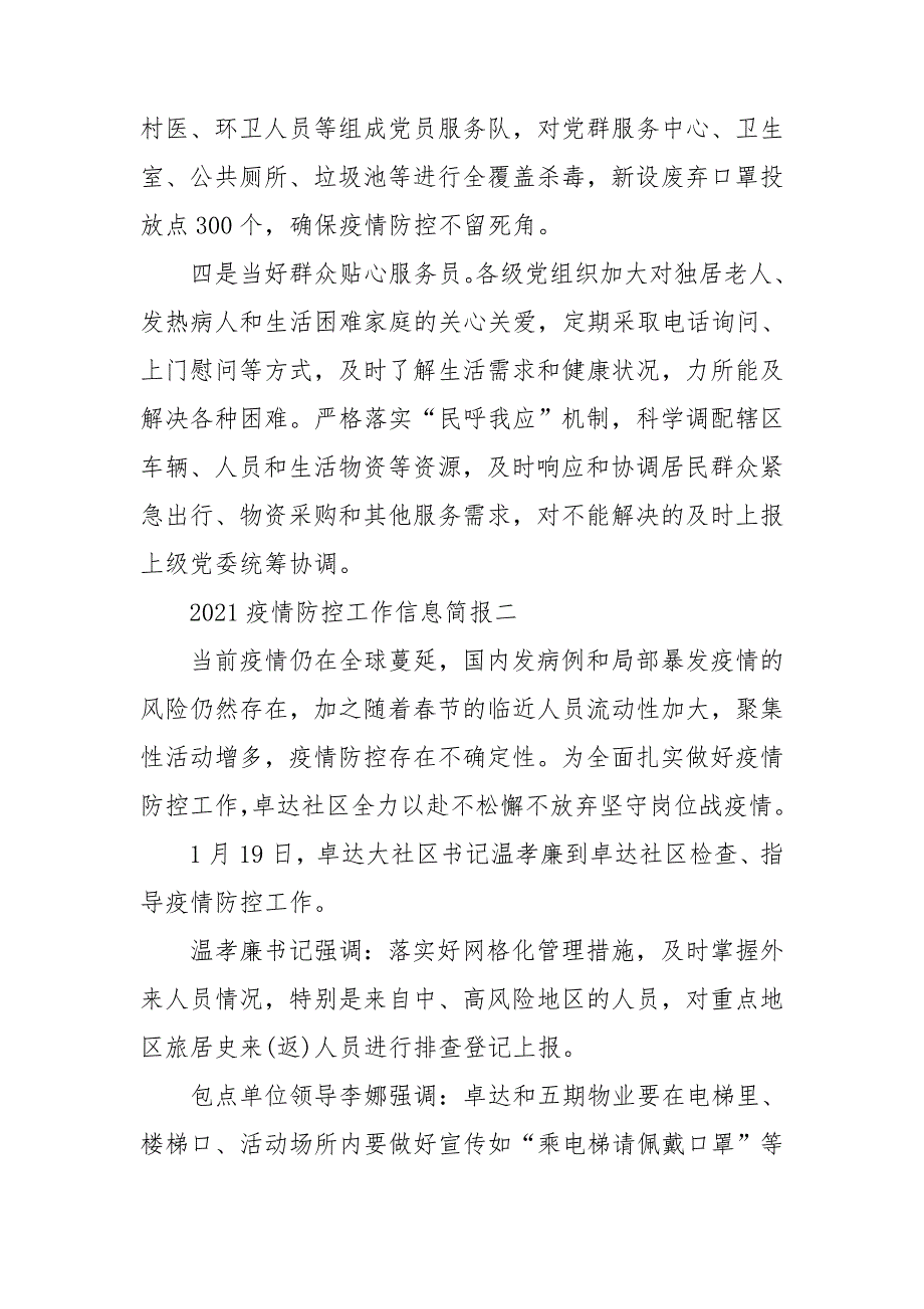 2021疫情防控工作信息简报乡镇疫情防控工作信息简报.doc_第2页