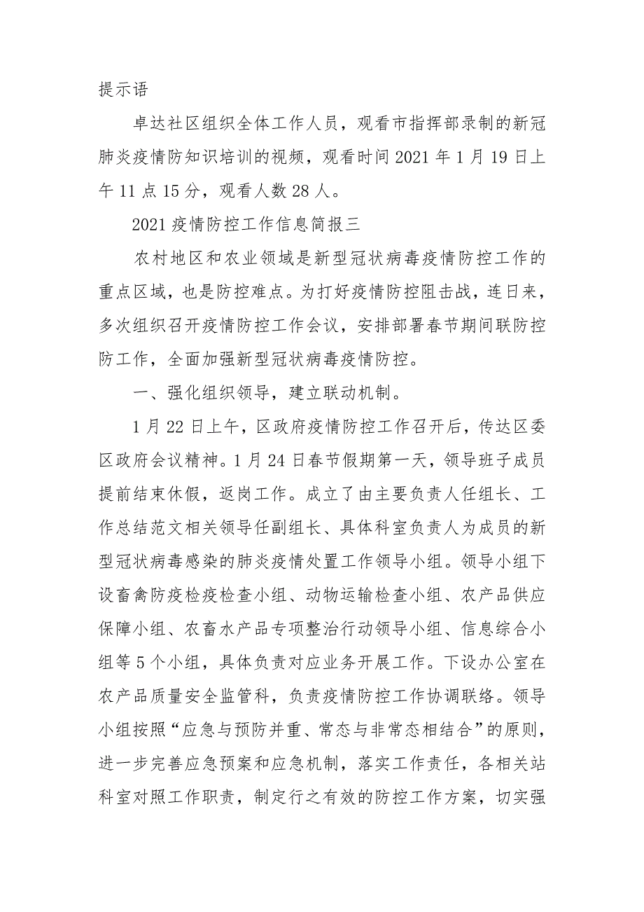 2021疫情防控工作信息简报乡镇疫情防控工作信息简报.doc_第3页