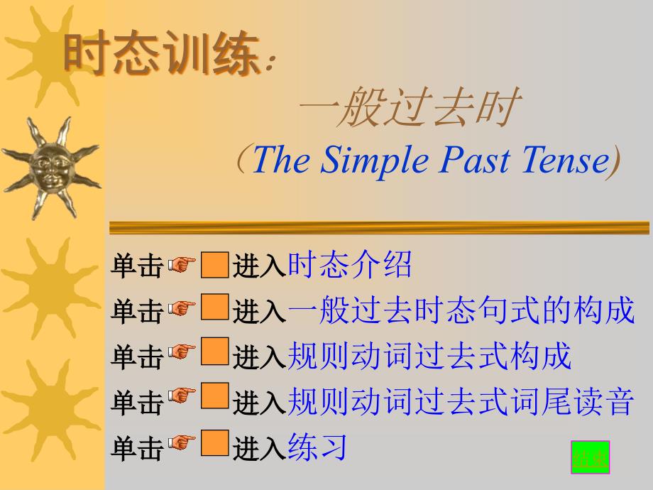 一般过去时PPT课件.ppt_第1页
