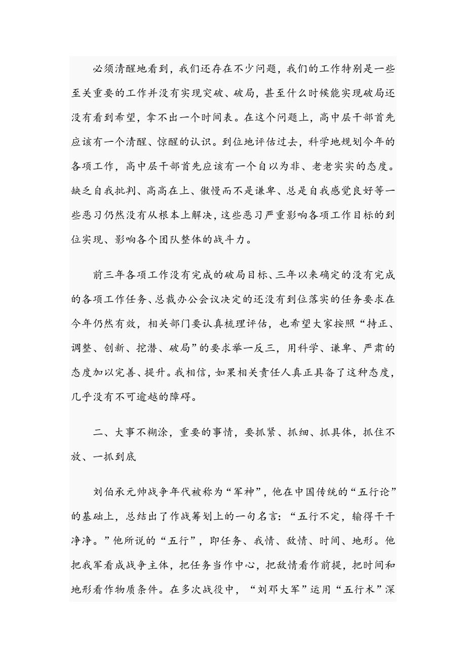 2021年在工作会议上的讲话范文稿.docx_第2页