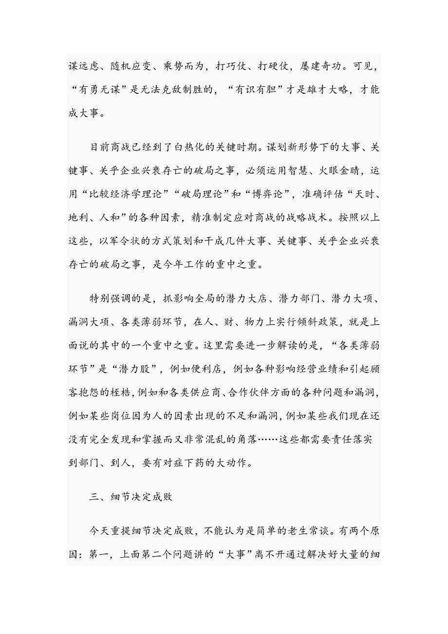 2021年在工作会议上的讲话范文稿.docx_第3页