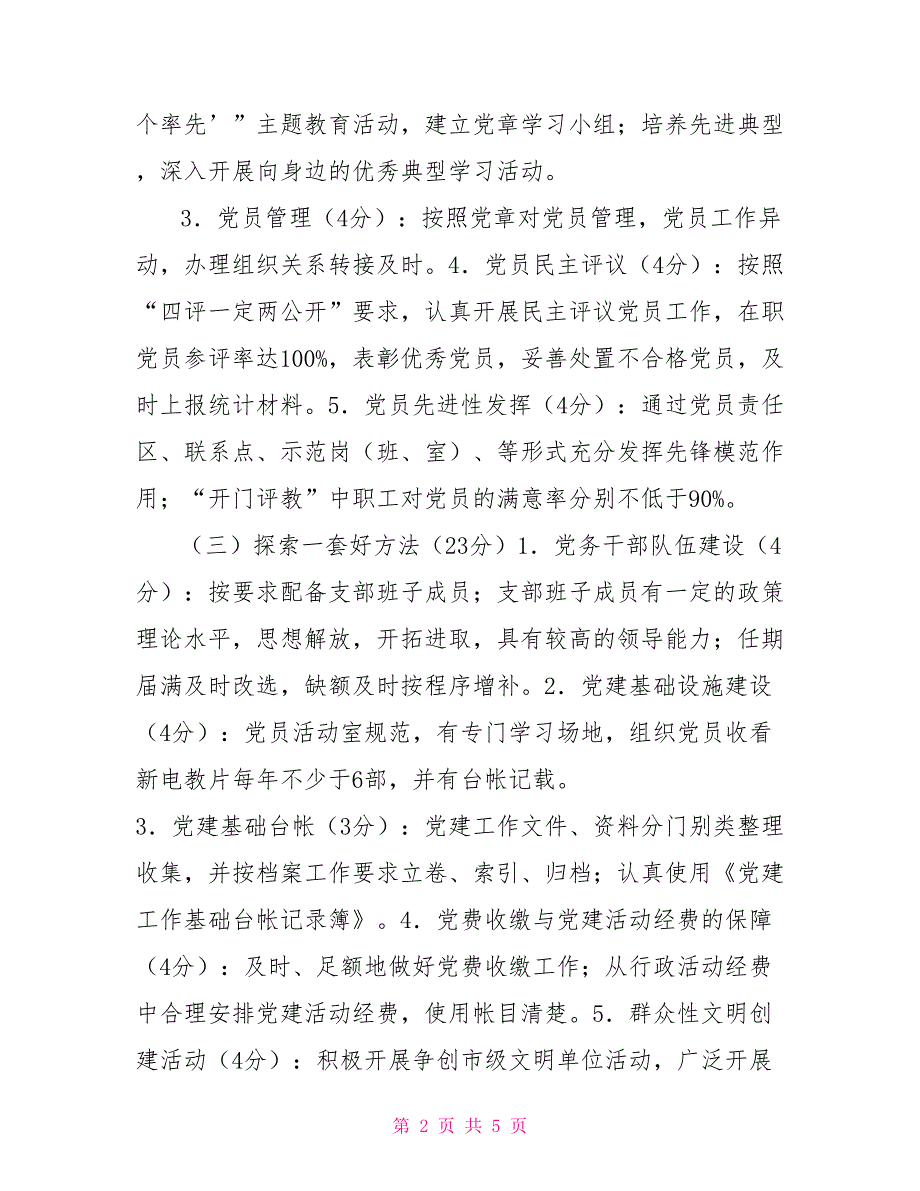2022年度党建工作目标年度党建工作目标责任状.doc_第2页