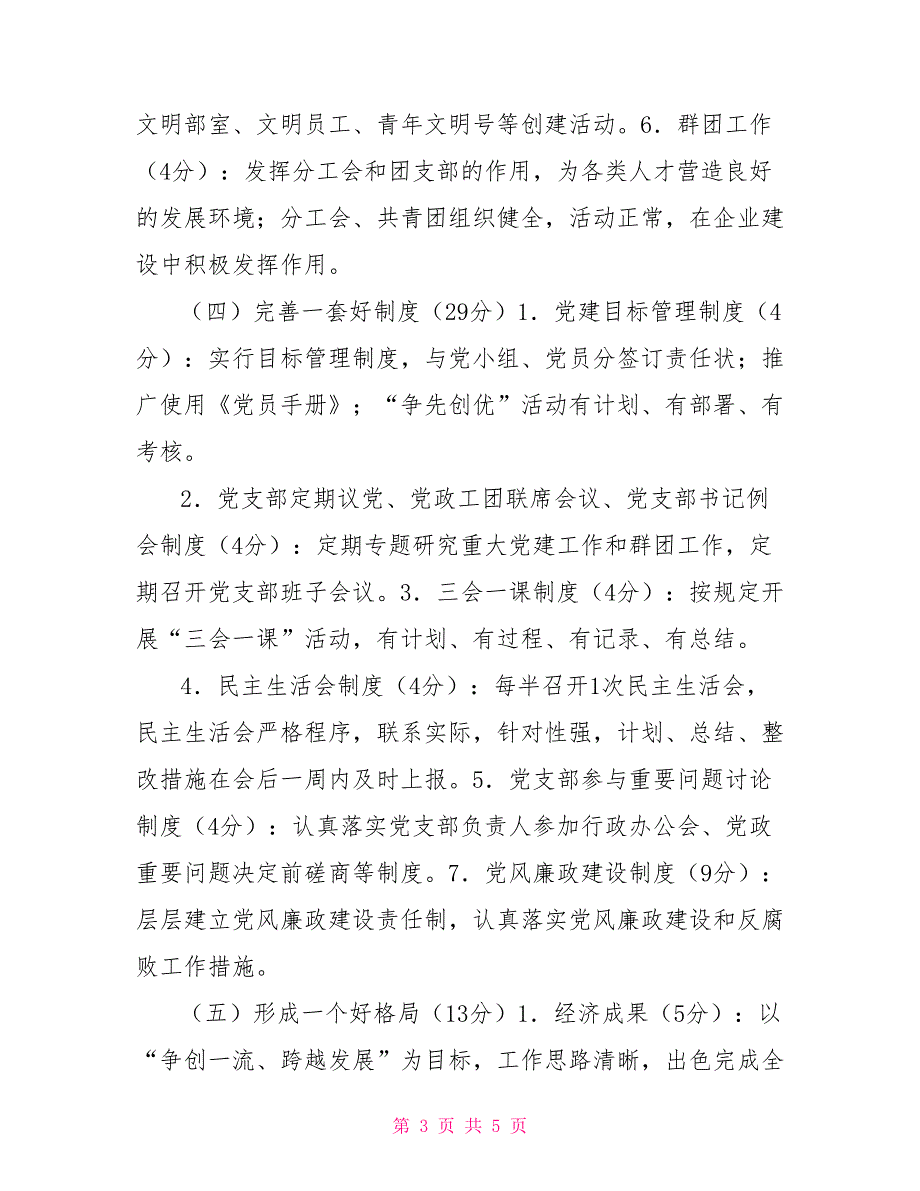 2022年度党建工作目标年度党建工作目标责任状.doc_第3页