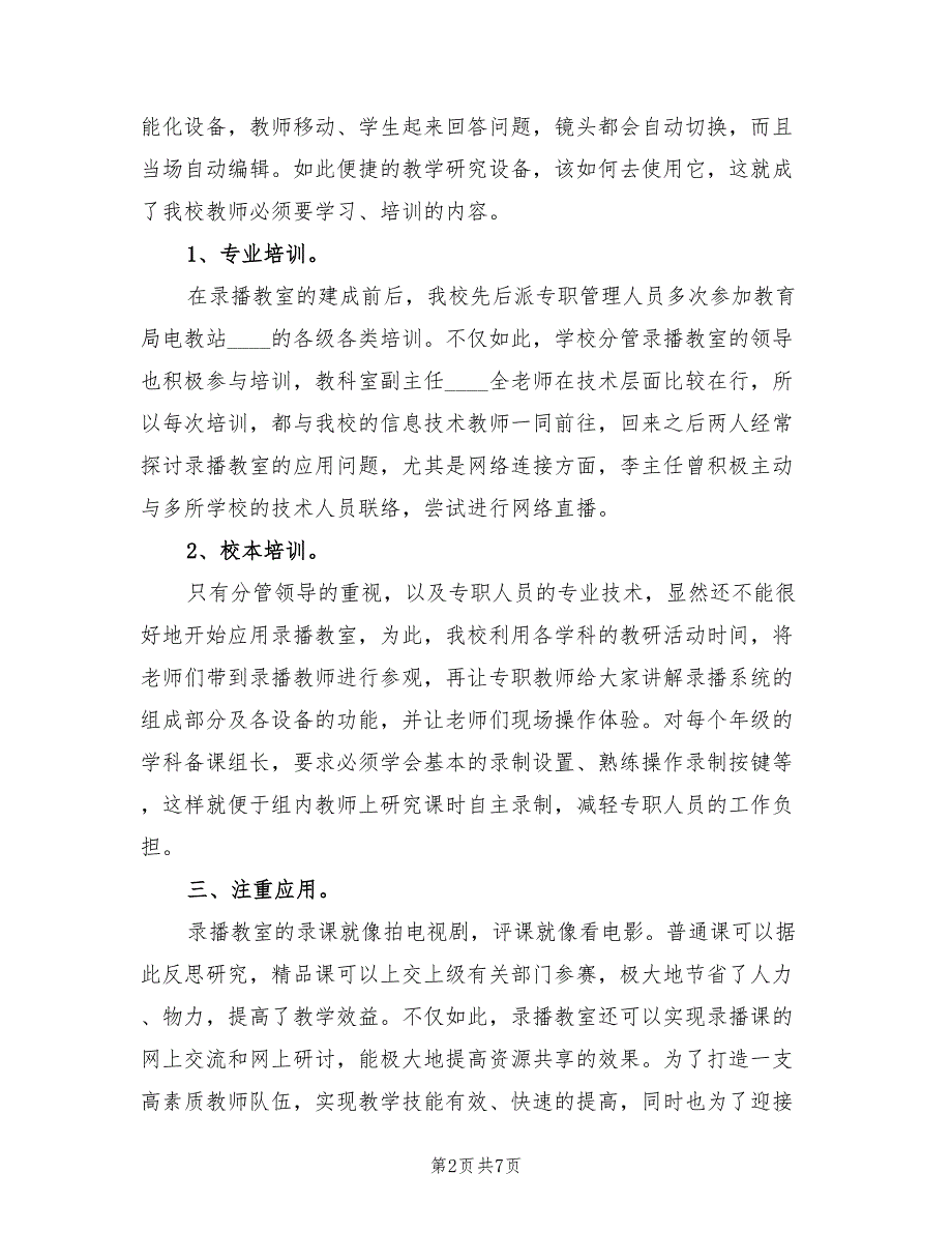 2022年录播室工作总结3篇.doc_第2页