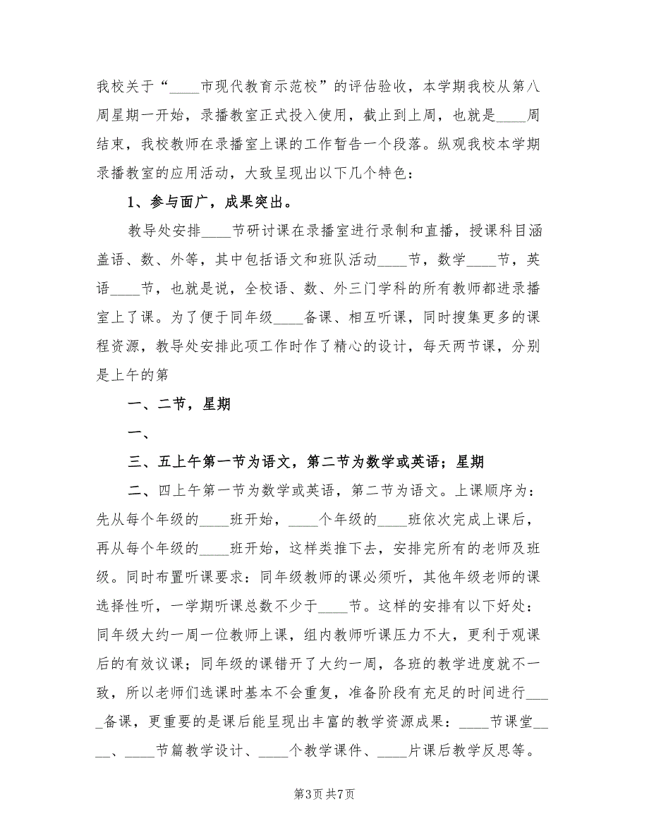 2022年录播室工作总结3篇.doc_第3页
