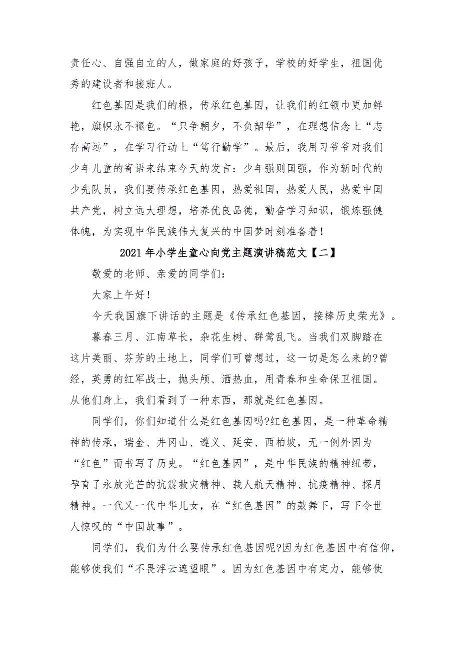 2021年小学生童心向党主题演讲稿范文.docx_第2页