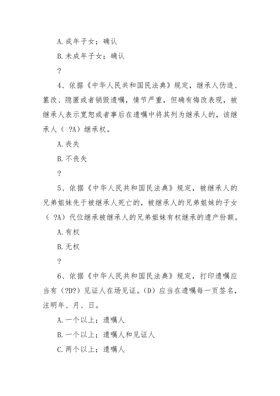 2021年民法典学习知识竞赛题库50题及答案精华版-人大政协-.doc_第2页