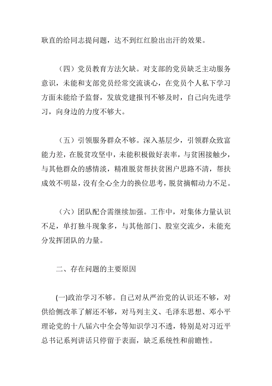 xx支部宣传组织委员两学一做民主生活会自我剖析材料.docx_第2页