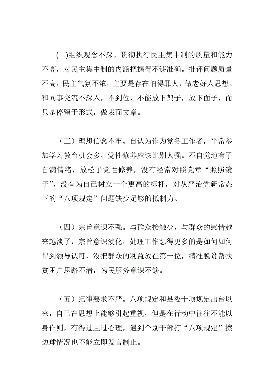 xx支部宣传组织委员两学一做民主生活会自我剖析材料.docx_第3页