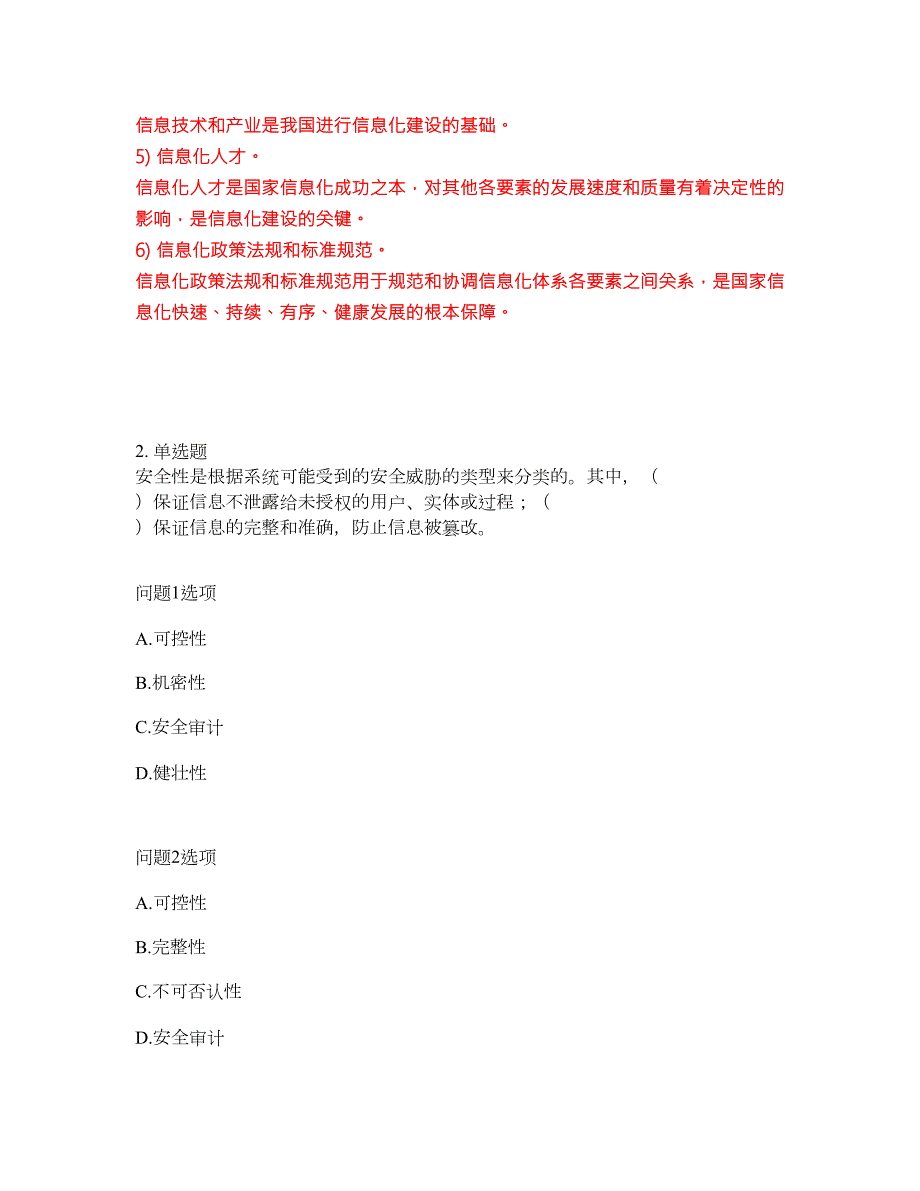 2022年软考-系统架构设计师考前拔高综合测试题含答案带详解第102期.docx_第2页