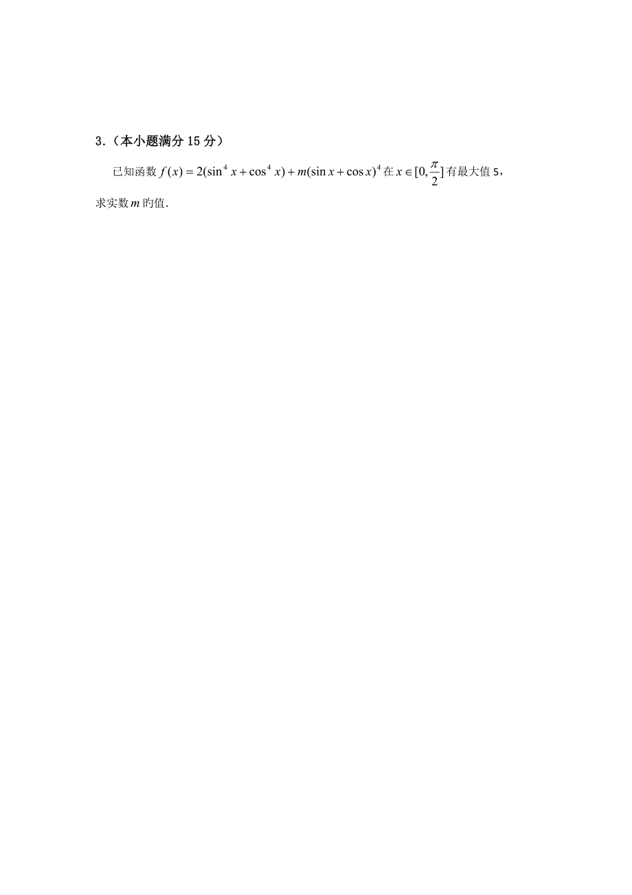2022高一数学竞赛试题及答案.doc_第2页