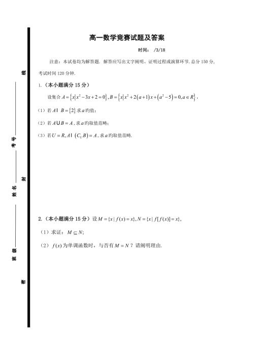 2022高一数学竞赛试题及答案.doc