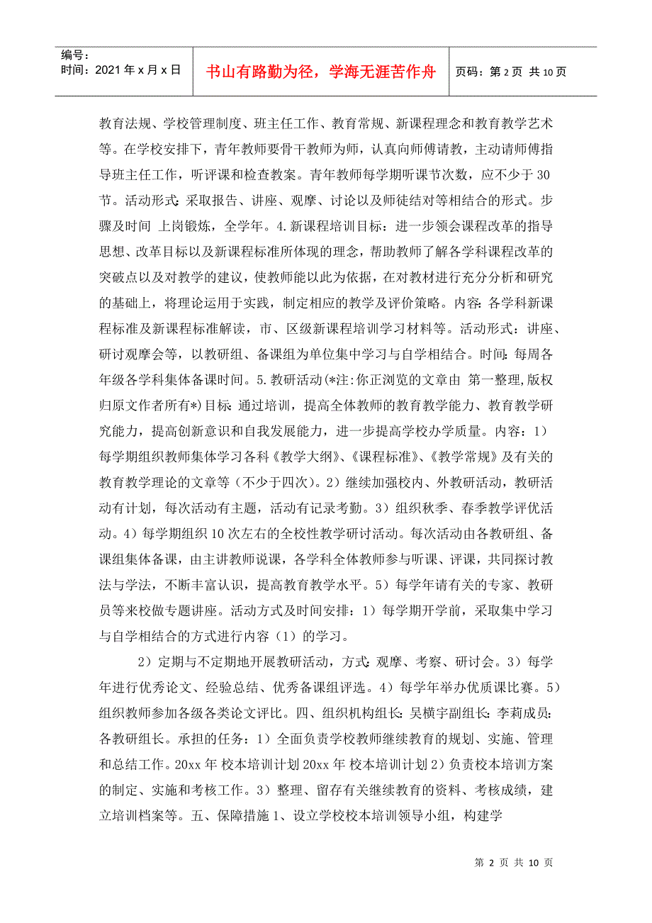 2022校本培训工作计划.doc_第2页