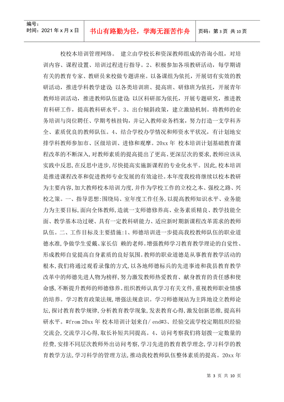 2022校本培训工作计划.doc_第3页