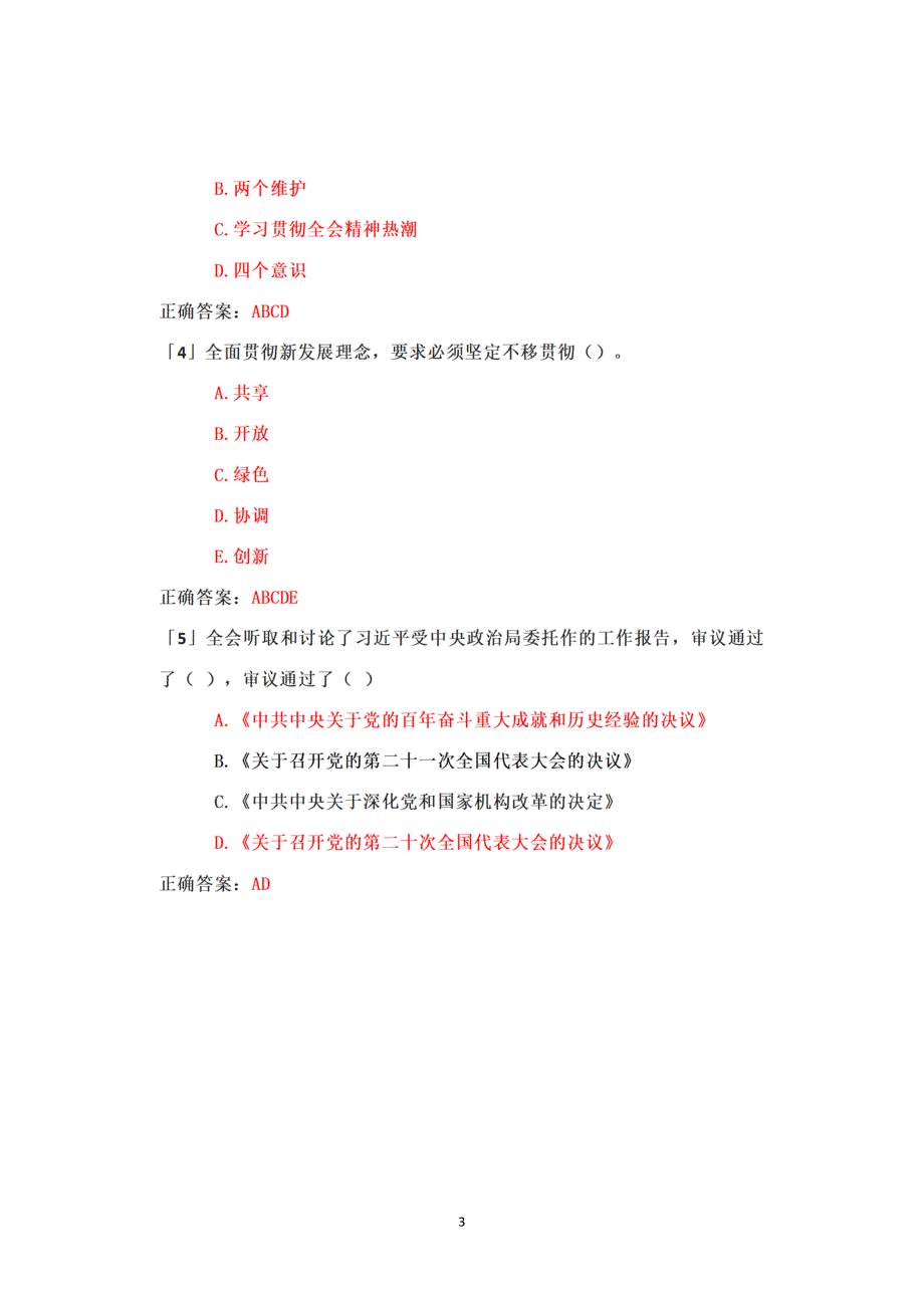 2022年度山东省临沂市专业技术人员继续教育公需课六套真题题库答案100分.doc_第3页