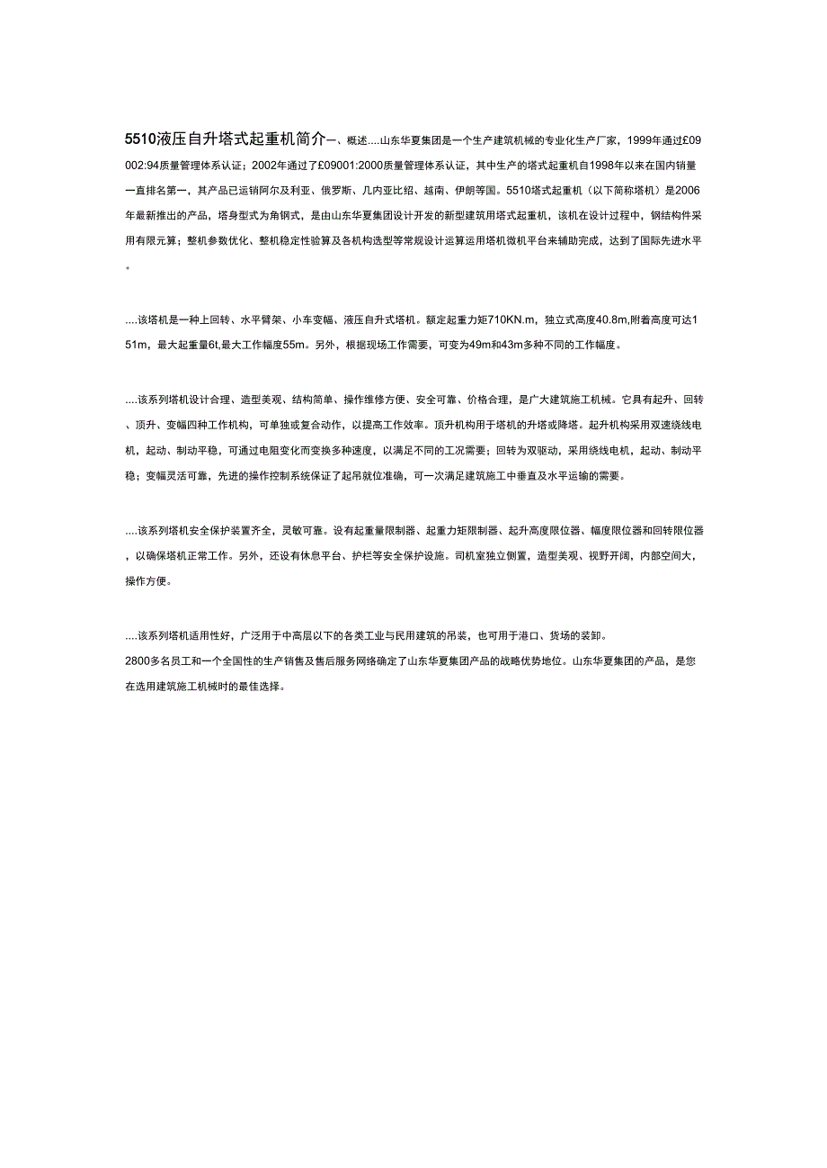 5510塔吊全参数.docx_第1页