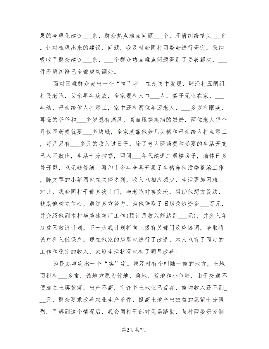 2021年我的驻村故事演讲稿范文.doc_第2页