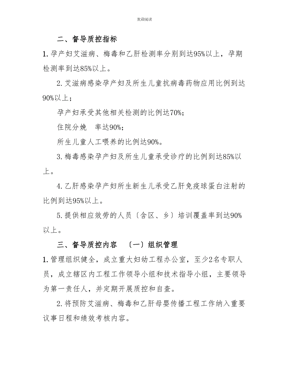 2022年区预防艾滋病梅毒和乙肝母婴传播项目工作督导与质量控制实施方案.doc_第2页