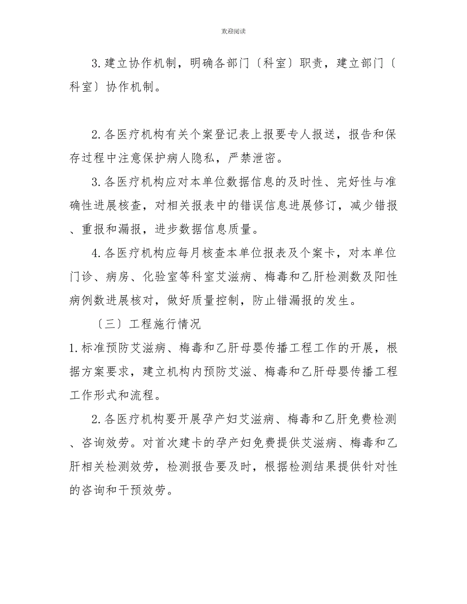 2022年区预防艾滋病梅毒和乙肝母婴传播项目工作督导与质量控制实施方案.doc_第3页