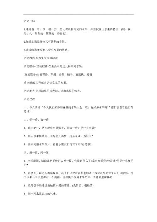 小班健康《水果大会》PPT课件教案参考教案.docx